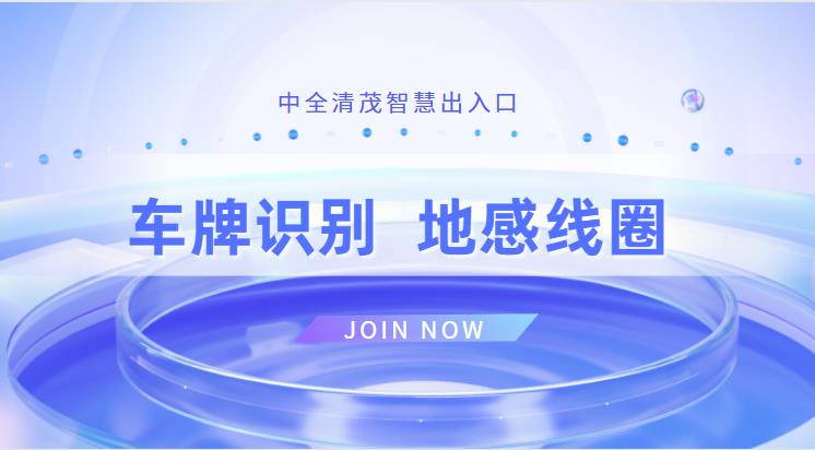 車牌識別地感線圈是什么？有什么作用